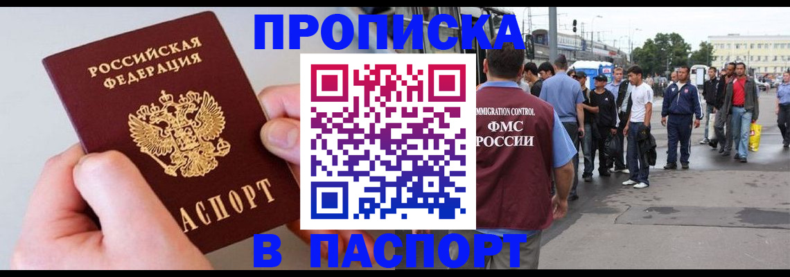 прописка паспорт в Хилке