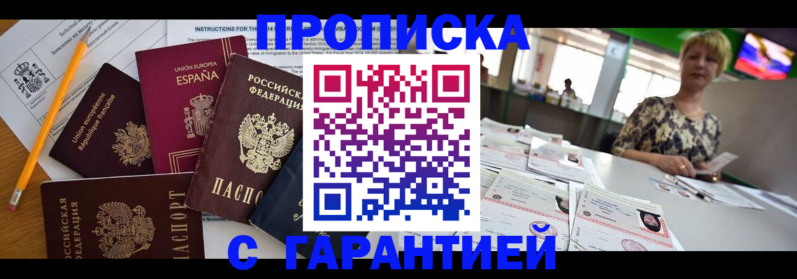 прописка для школы в Хилке