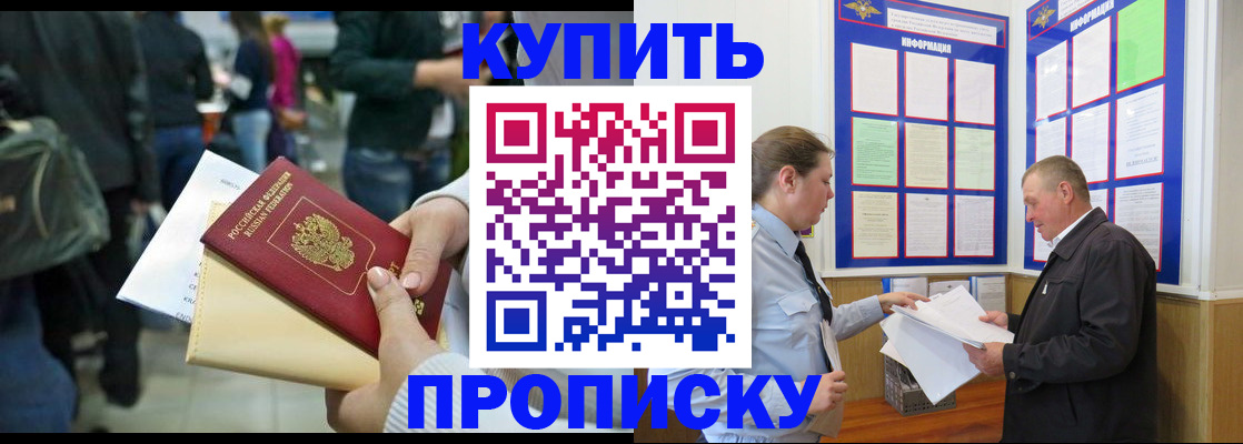 временная регистрация в квартире в Хилке